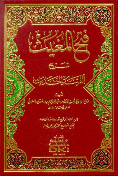 فتح المغيث شرح ألفية الحديث | Fethü'l-Mugis