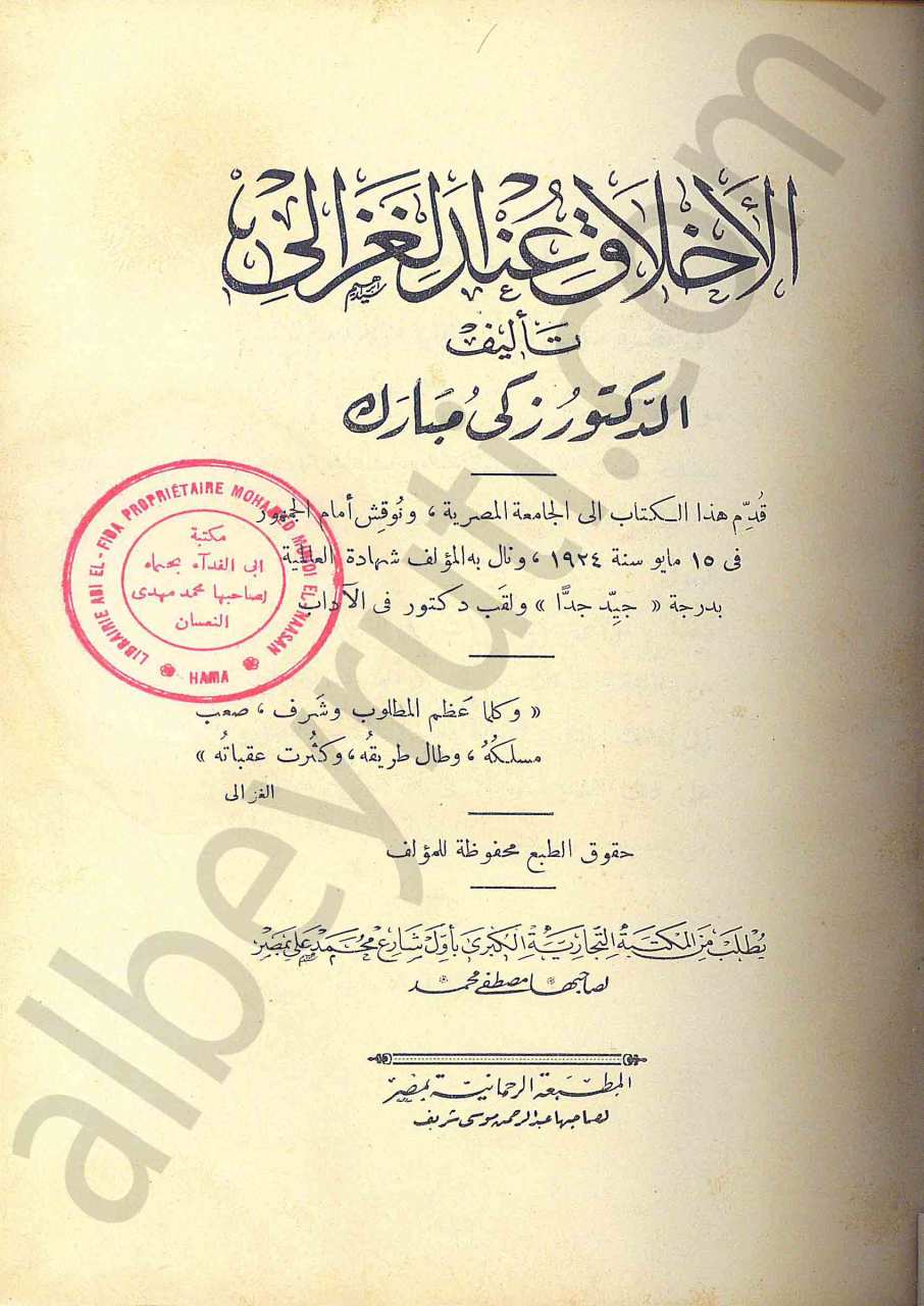 الاخلاق عند الغزالي