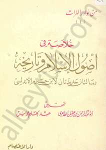 خلاصة في أصول الاسلام وتاريخه