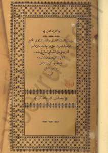 حاشية القدوري على متن ابي شجاع