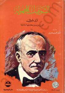 الشوقيات المجهولة