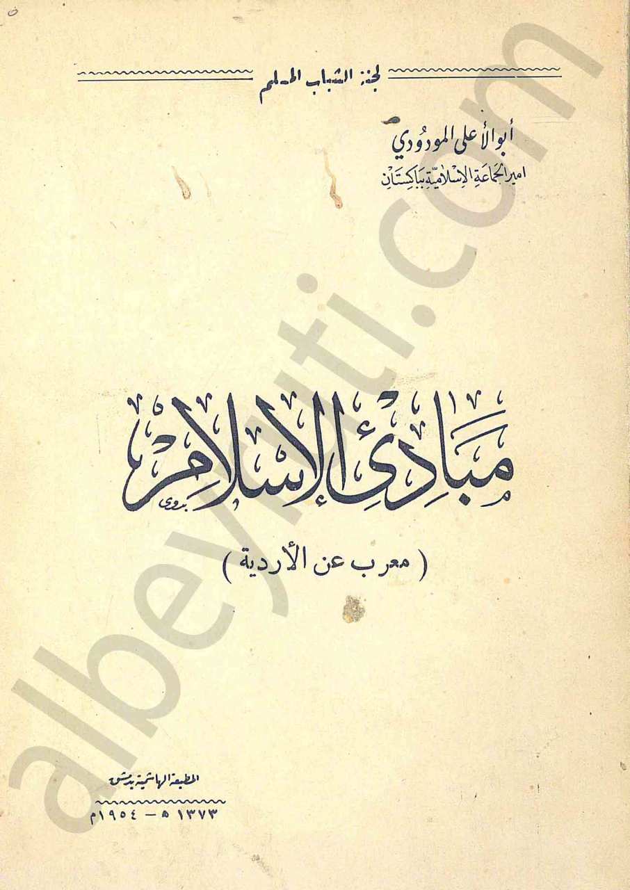 مبادئ الاسلام
