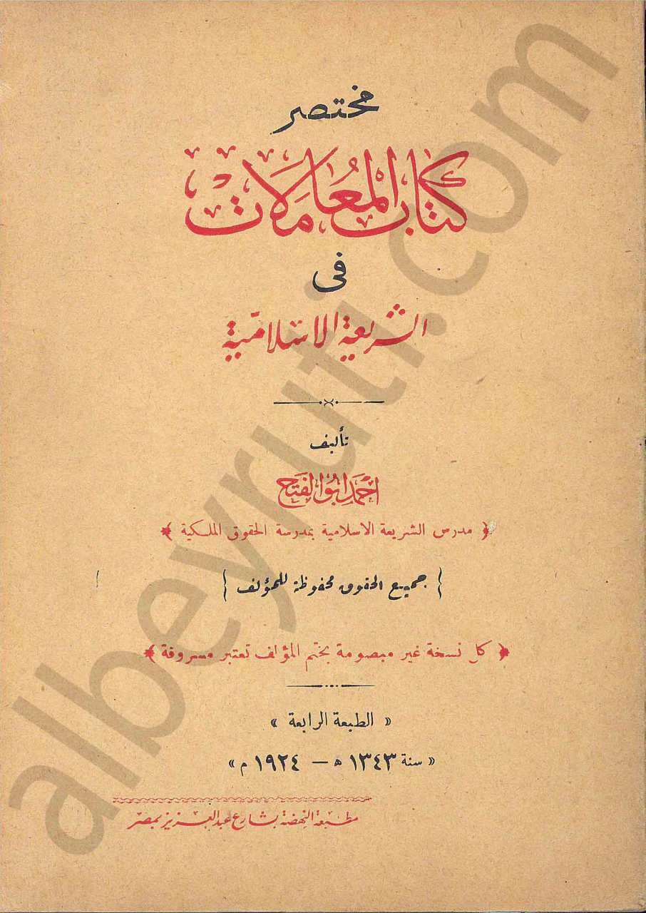 مختصر كتاب المعاملات