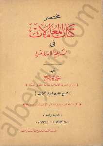 مختصر كتاب المعاملات
