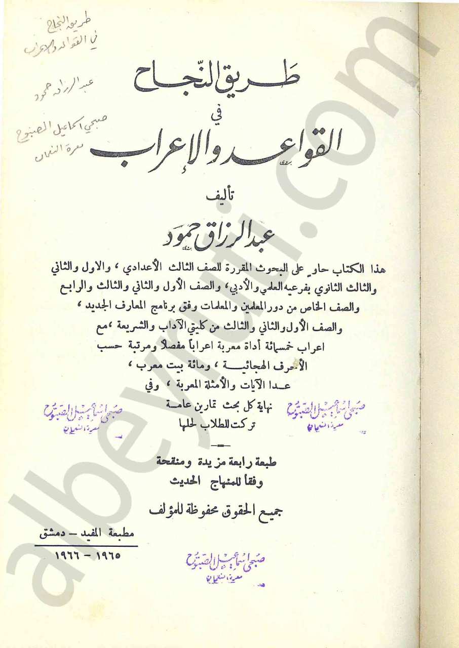 طريق النجاح في القواعد والاعراب
