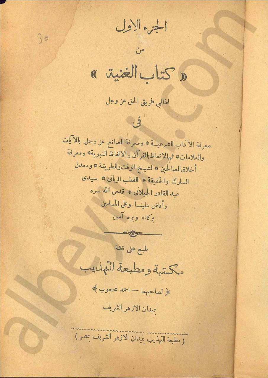 كتاب الغنية