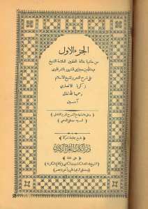 من حاشية المحققين