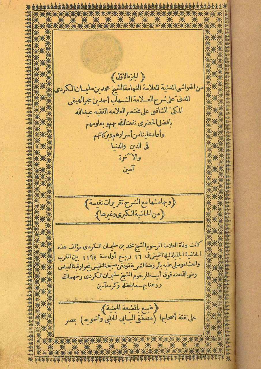 الحواشي المدنية