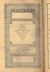تاريخ الخميس في احوال انفس نفيس