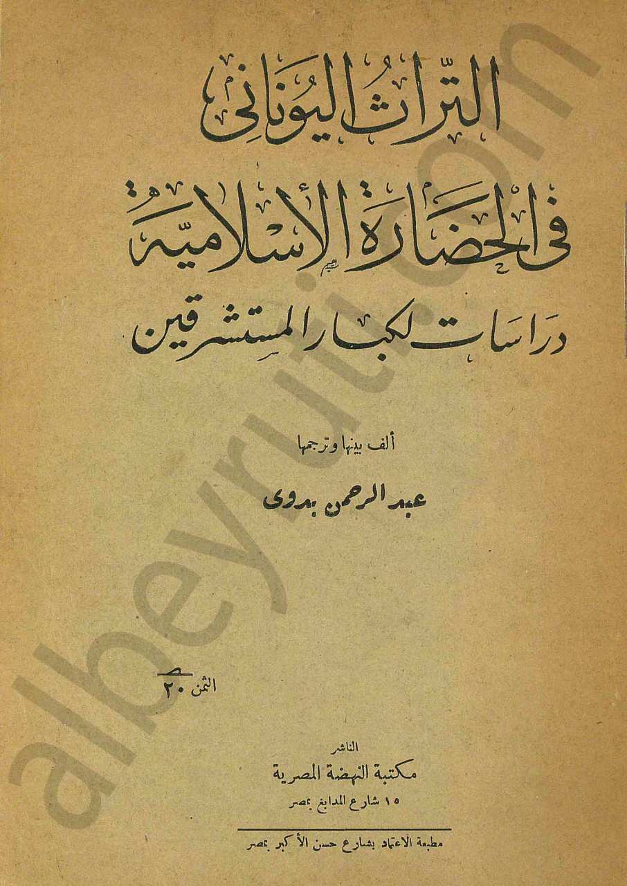 التراث اليوناني