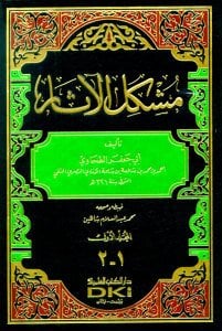 مشكل الآثار | Şerhu Müşkili'l-Asar