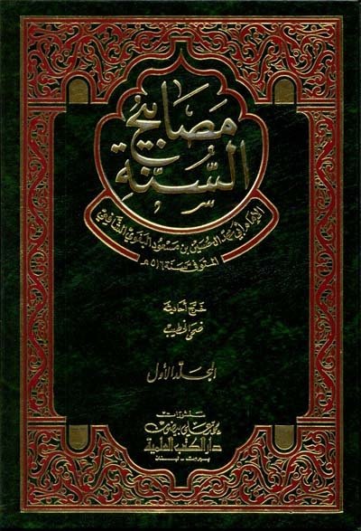 مصابيح السنة | Mesabihü's-Sünne