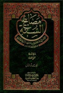 مصابيح السنة | Mesabihü's-Sünne