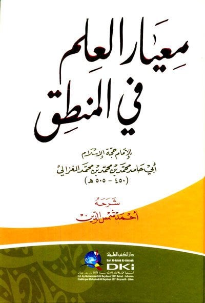 معيار العلم في المنطق | Miyarü-lilim,-fil-mantık