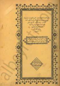 حاشية برهان الدين على شرح الغاية