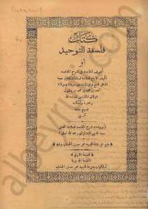 كتاب فلسفة التوحيد او اشرف المقاصد في شرح المقاصد