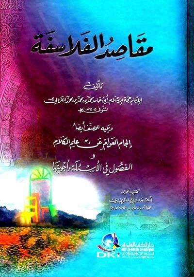 مقاصد الفلاسفة ويليه إلجام العوام عن علم الكلام والفصول في الأسئلة وأجوبتها | Makasidü-lfelasife