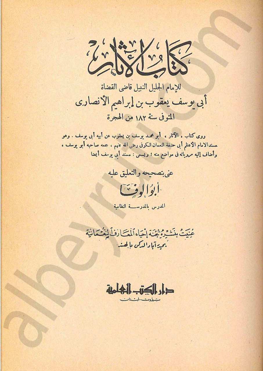 كتاب الاثار