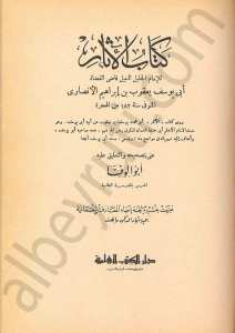 كتاب الاثار