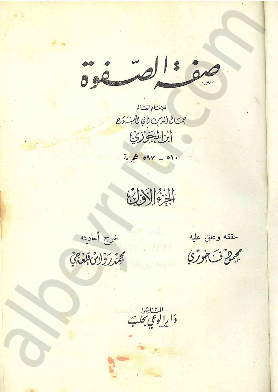صفة الصفوة