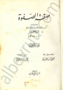 صفة الصفوة