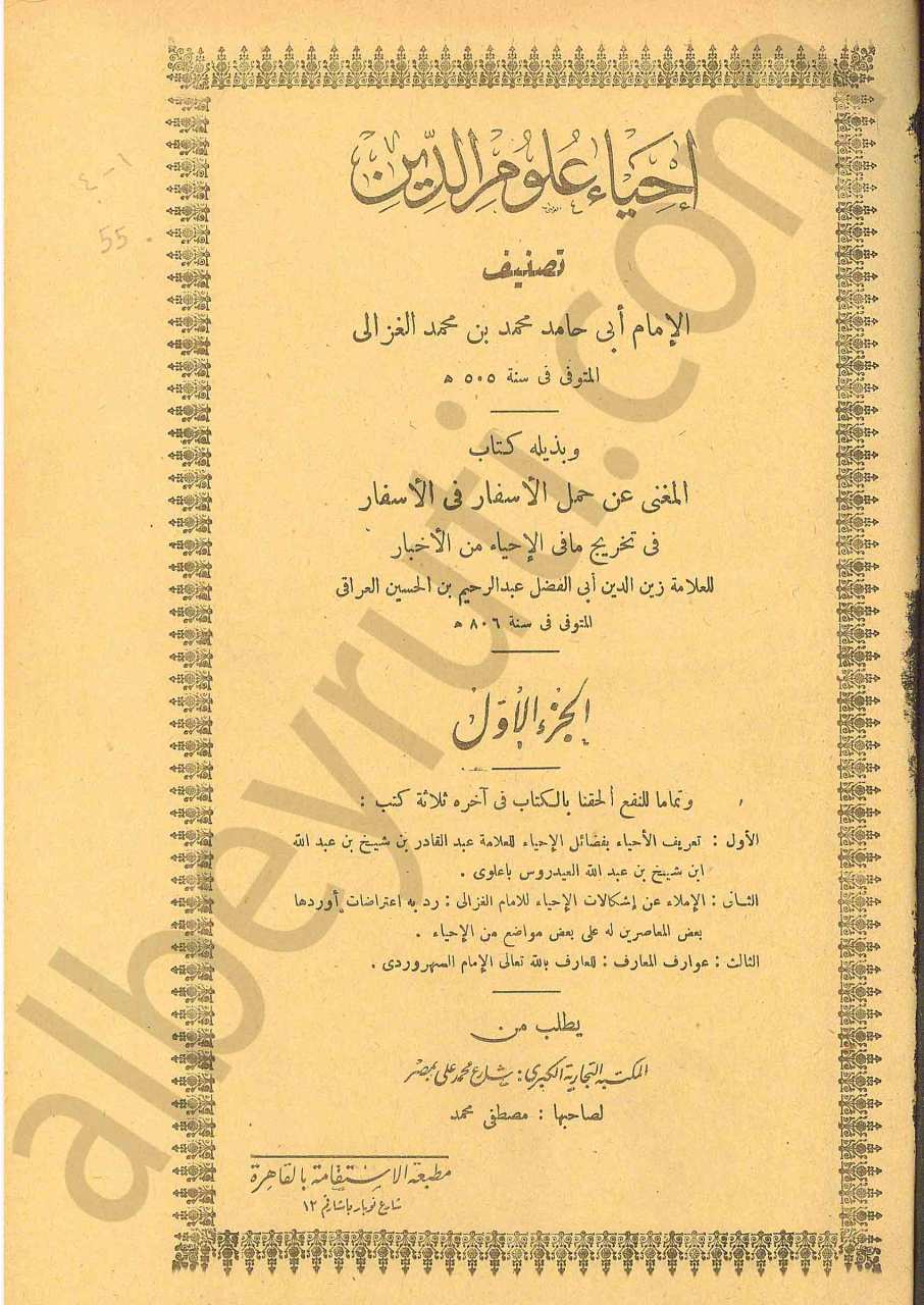 احياء علوم الدين
