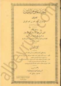 احياء علوم الدين