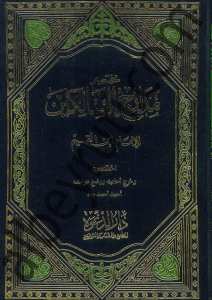 مختصر مدارج السالكي