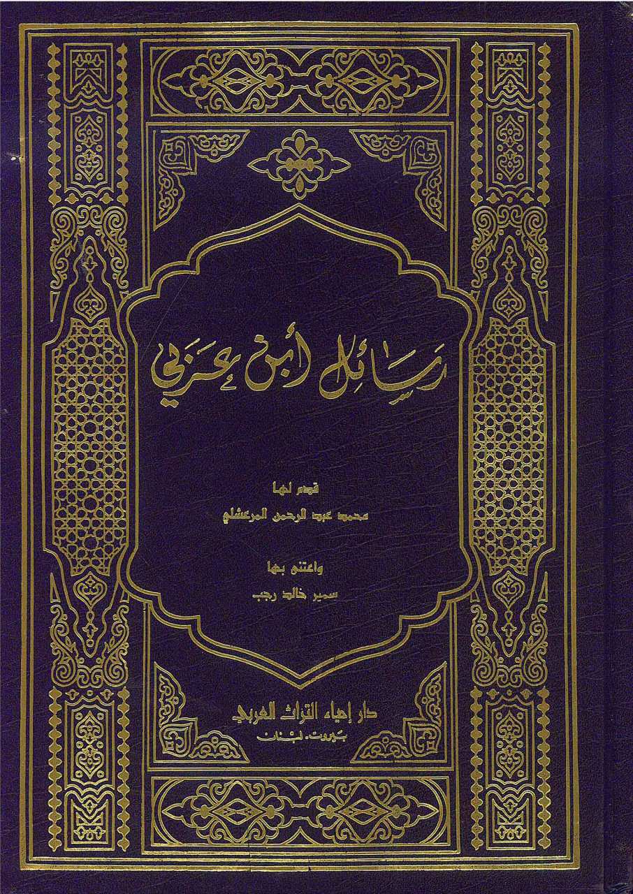 رسائل ابن عربي | Resailu İbn Arabi