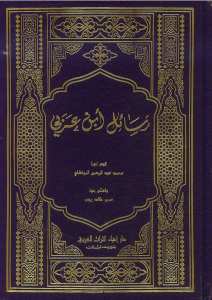 رسائل ابن عربي | Resailu İbn Arabi