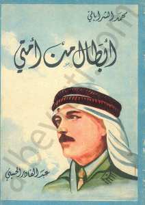 ابطال من امتي