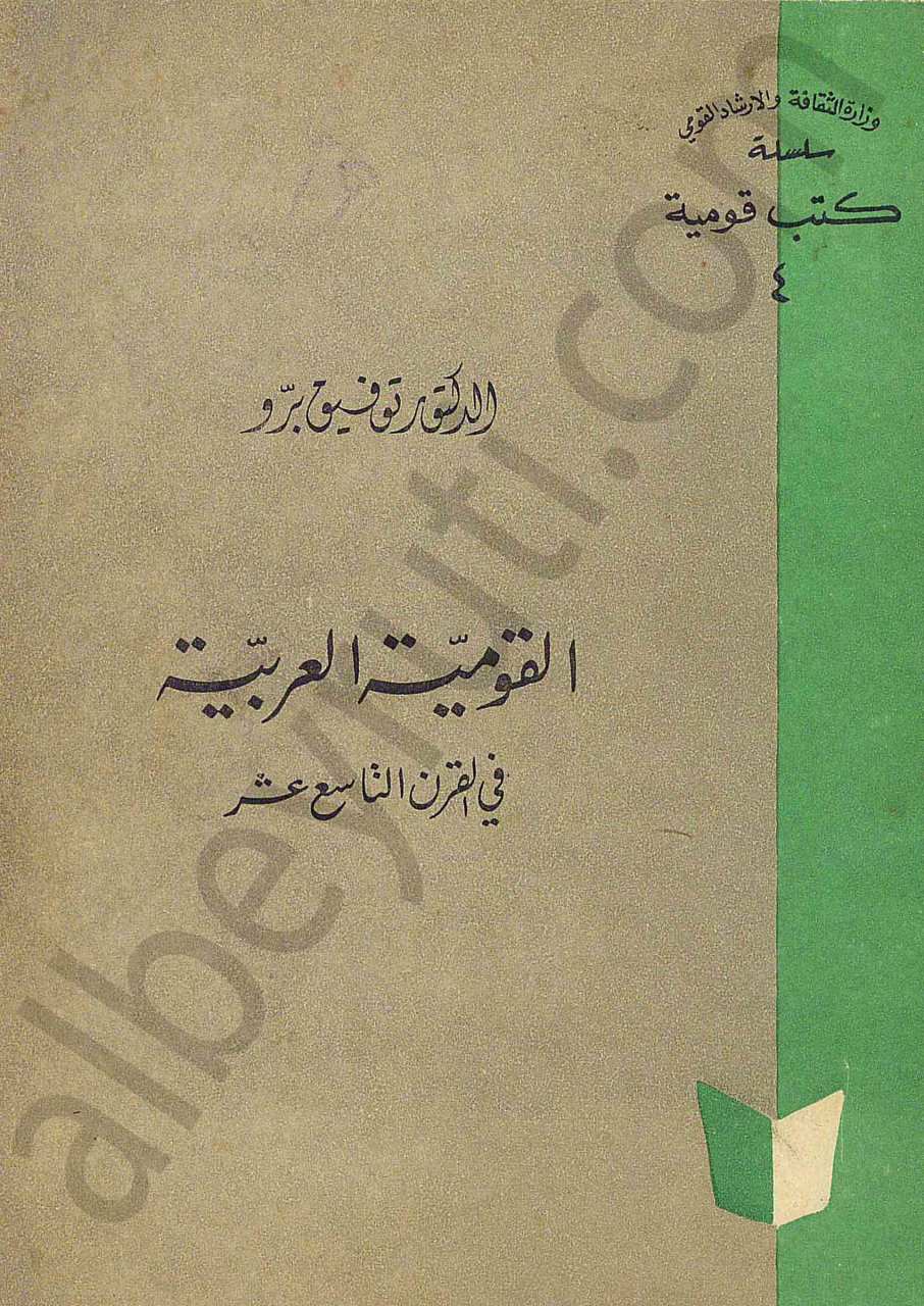 القومية العربية في القرن التاسع عشر