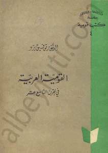القومية العربية في القرن التاسع عشر
