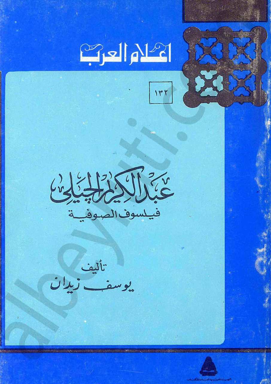 اعلام العرب