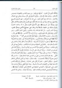 قواعد التحديث من فنون مصطلح الحديث | Kavaidü't-Tahdis