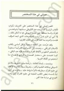 مختصر الاتقان في علوم القرآن | Muhtasaru'l-İtkan fi Ulumi'l-Kuran