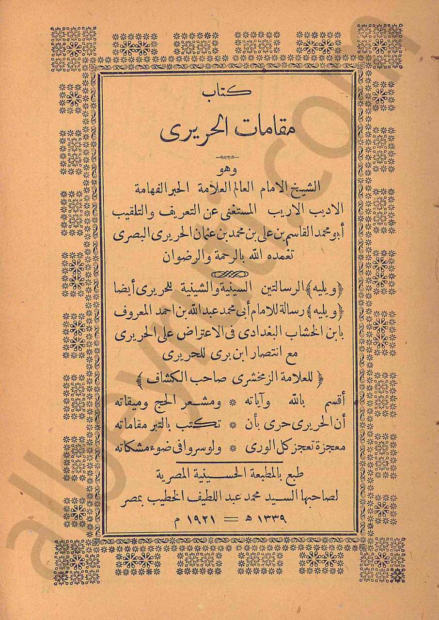 مقامات الحريري