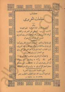 مقامات الحريري