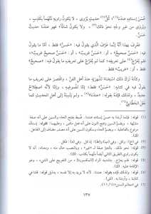 نزهة النظر في توضيح نخبة الفكر في مصطلح أهل الأثر | Nüzhetü'n-Nazar