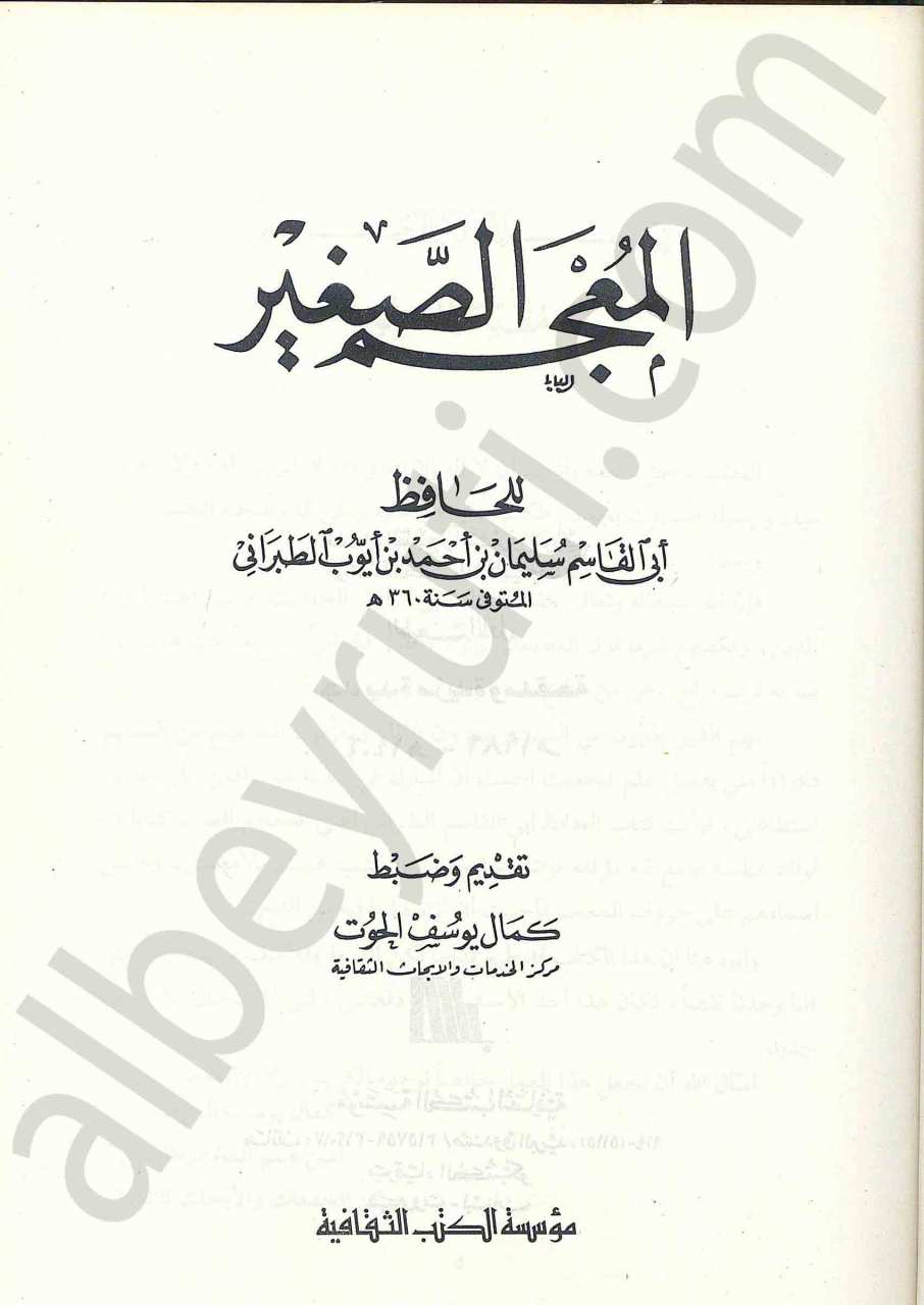 المعجم الصغير