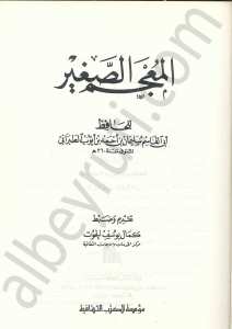 المعجم الصغير