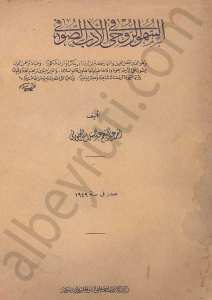 السمو الروحي في الأدب الصوفي