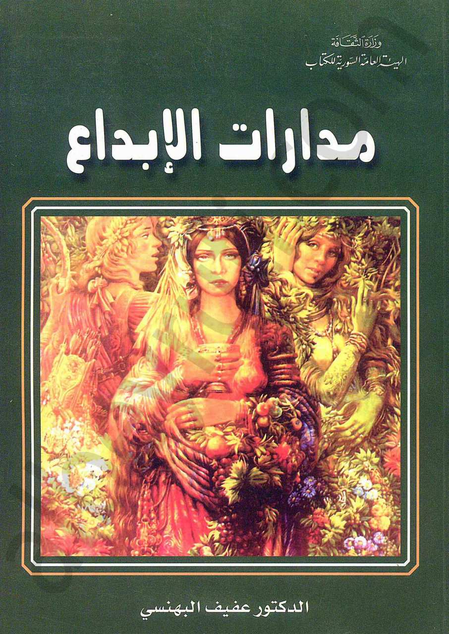 مدارات الابداع
