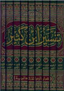 تفسير ابن كثير | Tefsiru İbn Kesir