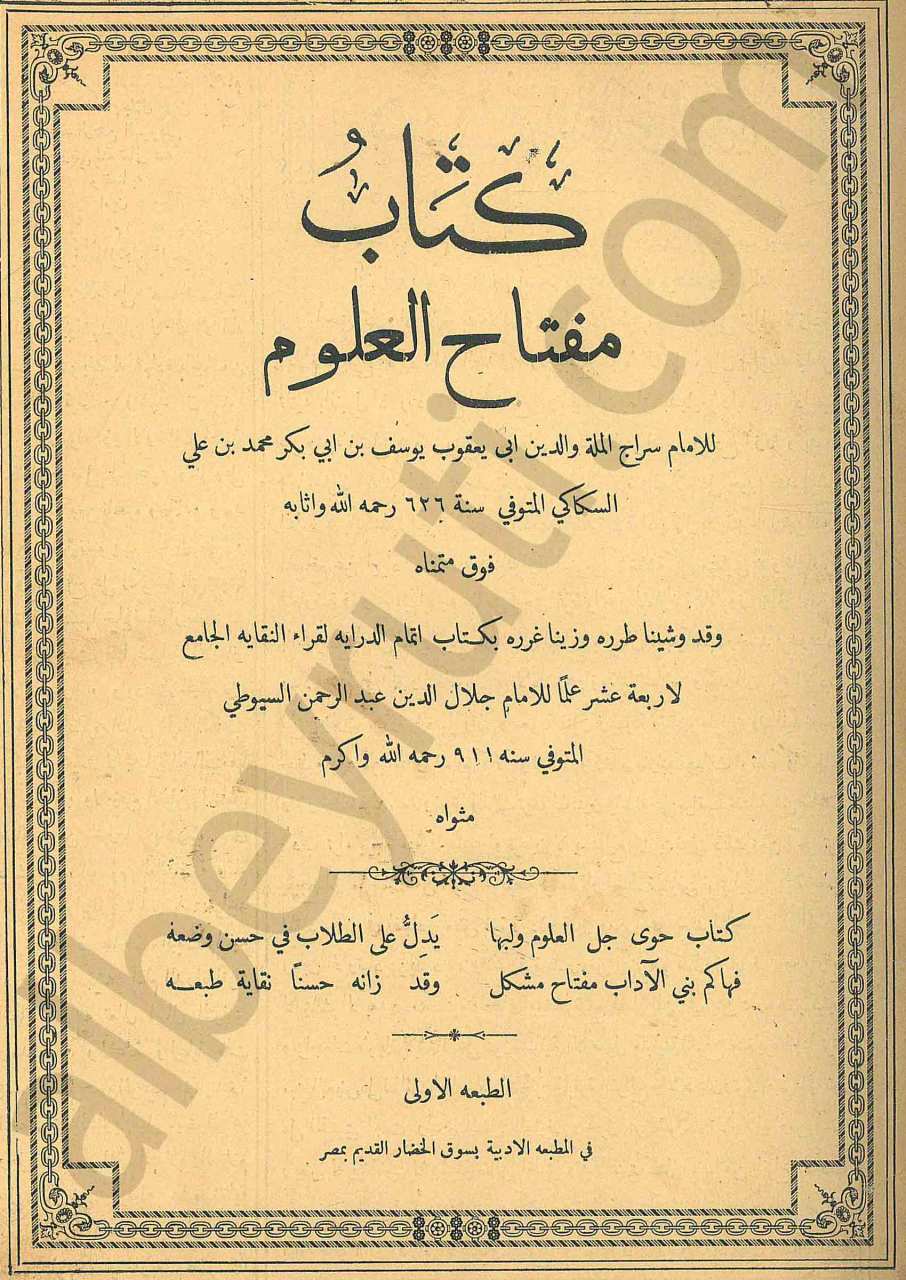كتاب مفتاح العلوم
