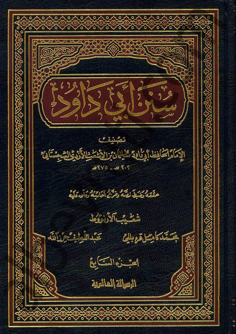 سنن أبي داود | Sünenu Ebi Davud