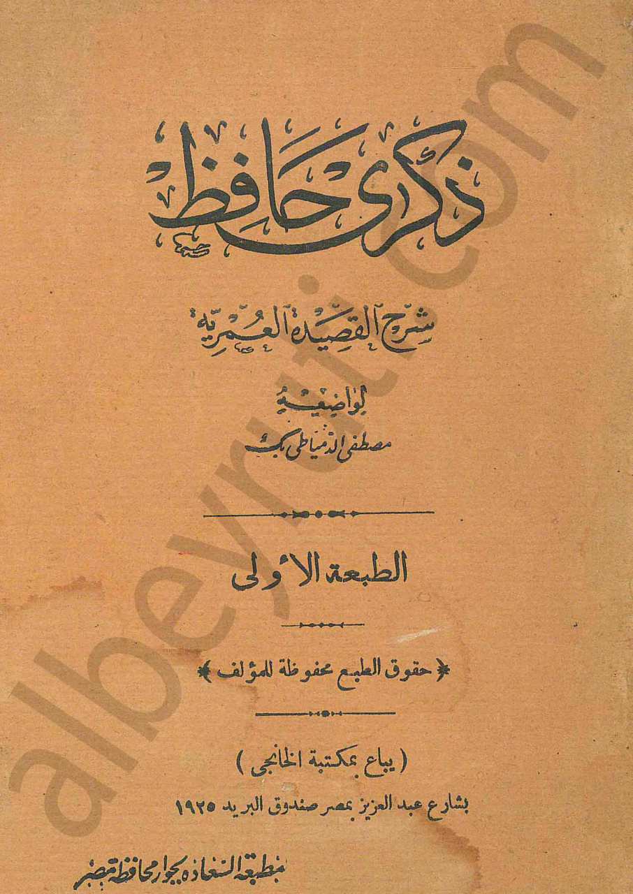 ذكرى حافظ