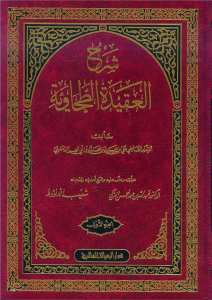 شرح العقيدة الطحاوية | Şerhü'l-Akideti't-Tahâviyye