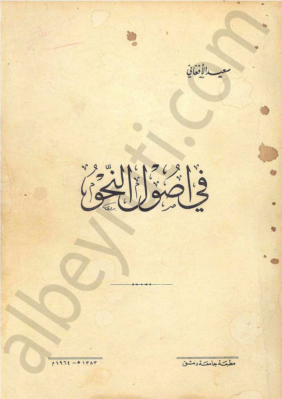 في اصول النحو