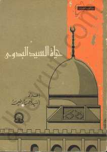 حياة السيد البدوي